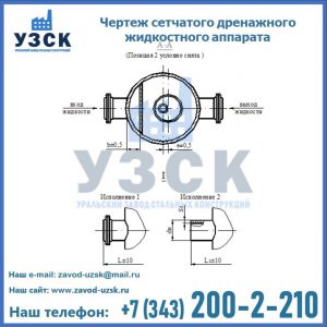 Чертеж сетчатого дренажного жидкостного аппарата в Коломне