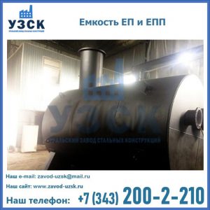 Емкость подземная ЕП и ЕПП в Коломне