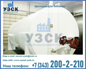 Цистерна для бензина в Коломне