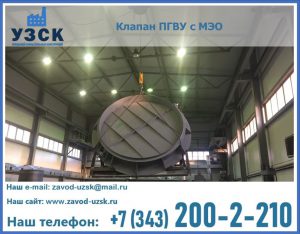 клапан ПГВУ круглый в Коломне