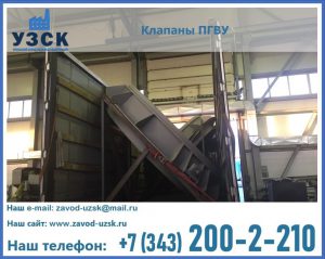 клапан ПГВУ с МЭО в Коломне