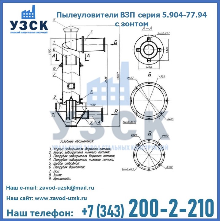 Пылеуловители ВЗП серия 5.904-77.94 с зонтом в Коломне