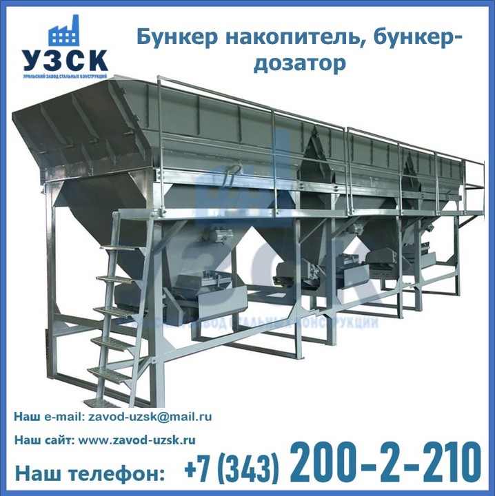 Бункер накопитель, бункер-дозатор в Коломне