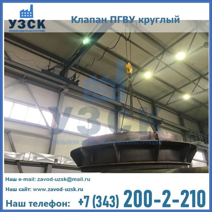 Клапан круглый ПГВУ в Коломне
