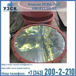 Купить клапан ПГВУ взрывные в Коломне