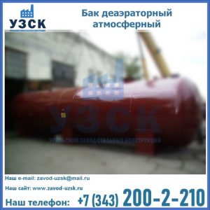 Бак БДА деаэраторный установка в Коломне