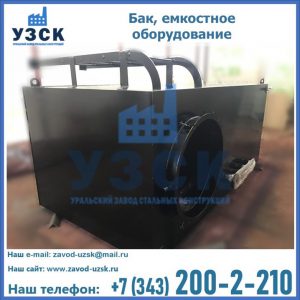 Купить Баки, емкостное оборудование в Коломне