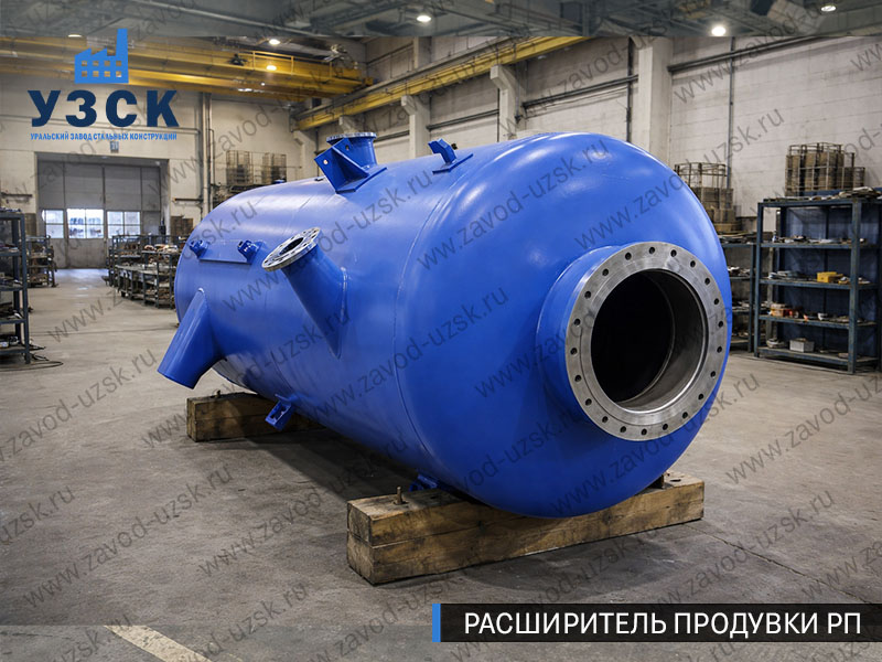 изображение Расширителя периодической продувки РП, РППв Коломне