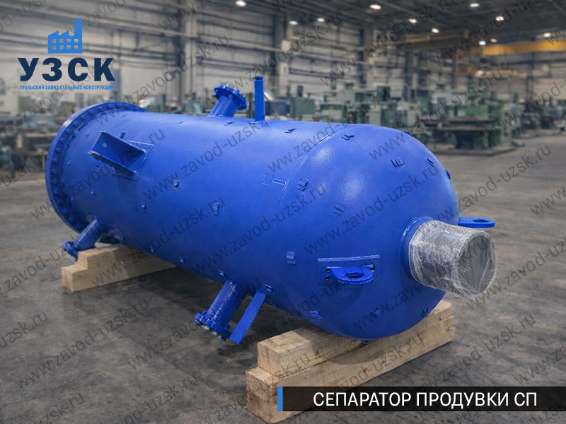 изображение Сепараторов продувки СП для котельной в Коломне